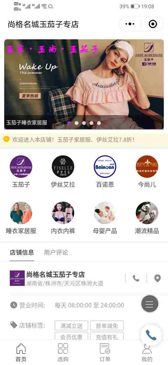 玉茄子尚格名城家居服专店
